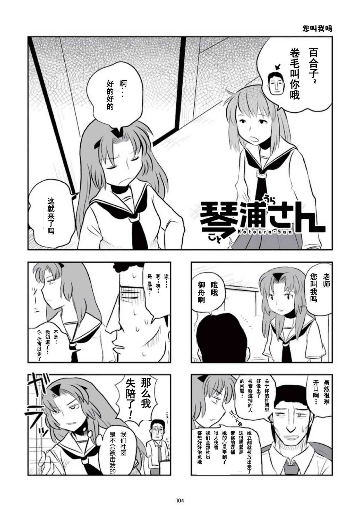 《琴浦小姐》漫画 琴浦桑 02卷