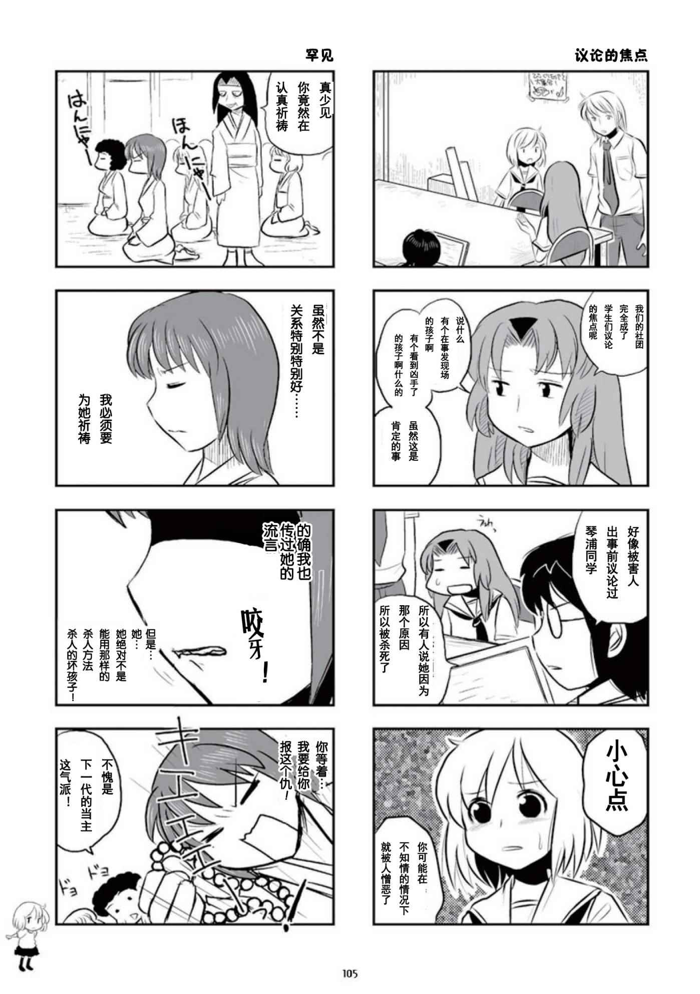 《琴浦小姐》漫画 琴浦桑 02卷