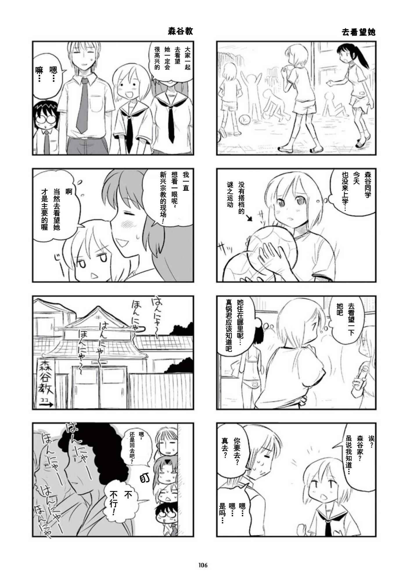 《琴浦小姐》漫画 琴浦桑 02卷