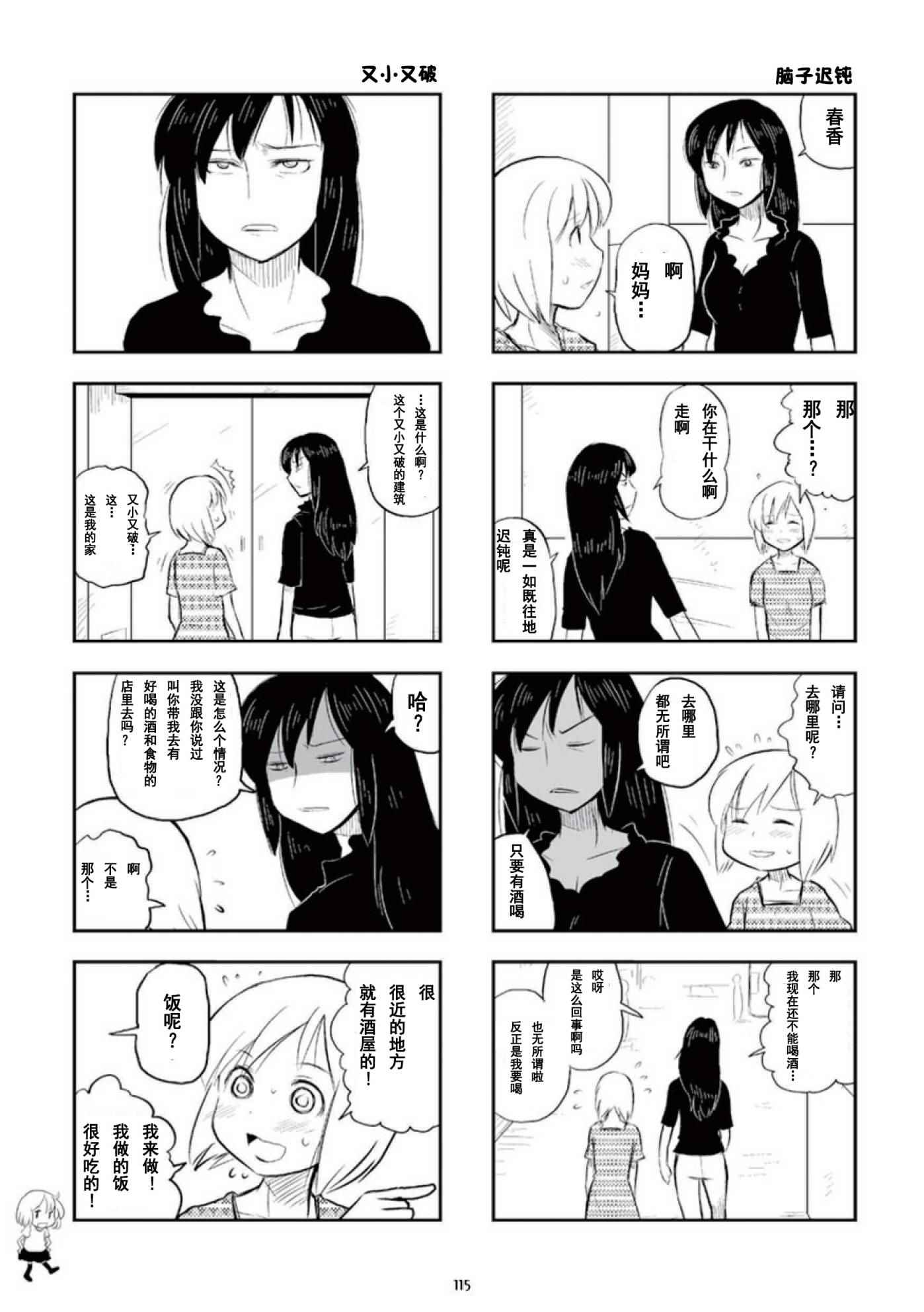 《琴浦小姐》漫画 琴浦桑 02卷