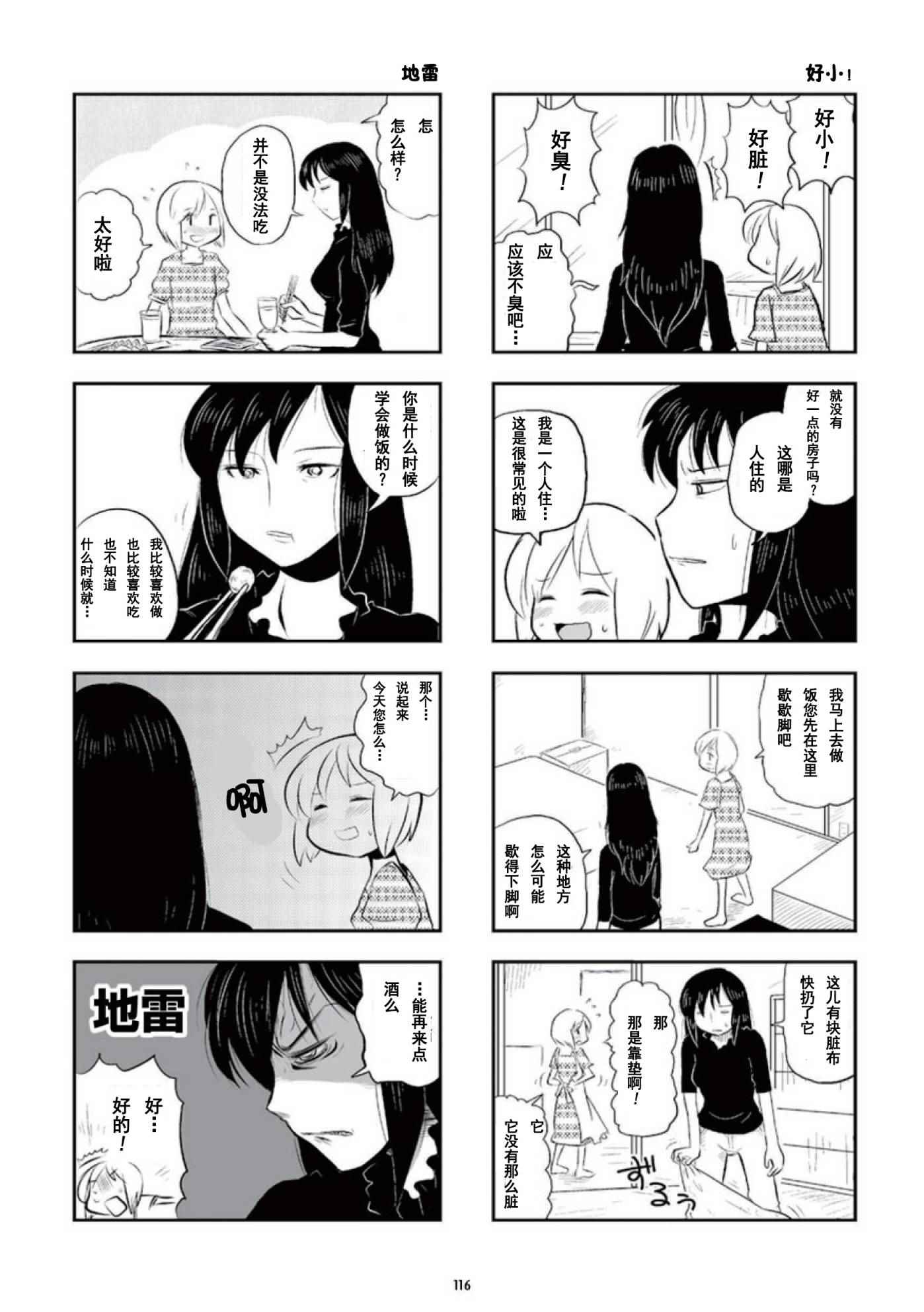 《琴浦小姐》漫画 琴浦桑 02卷