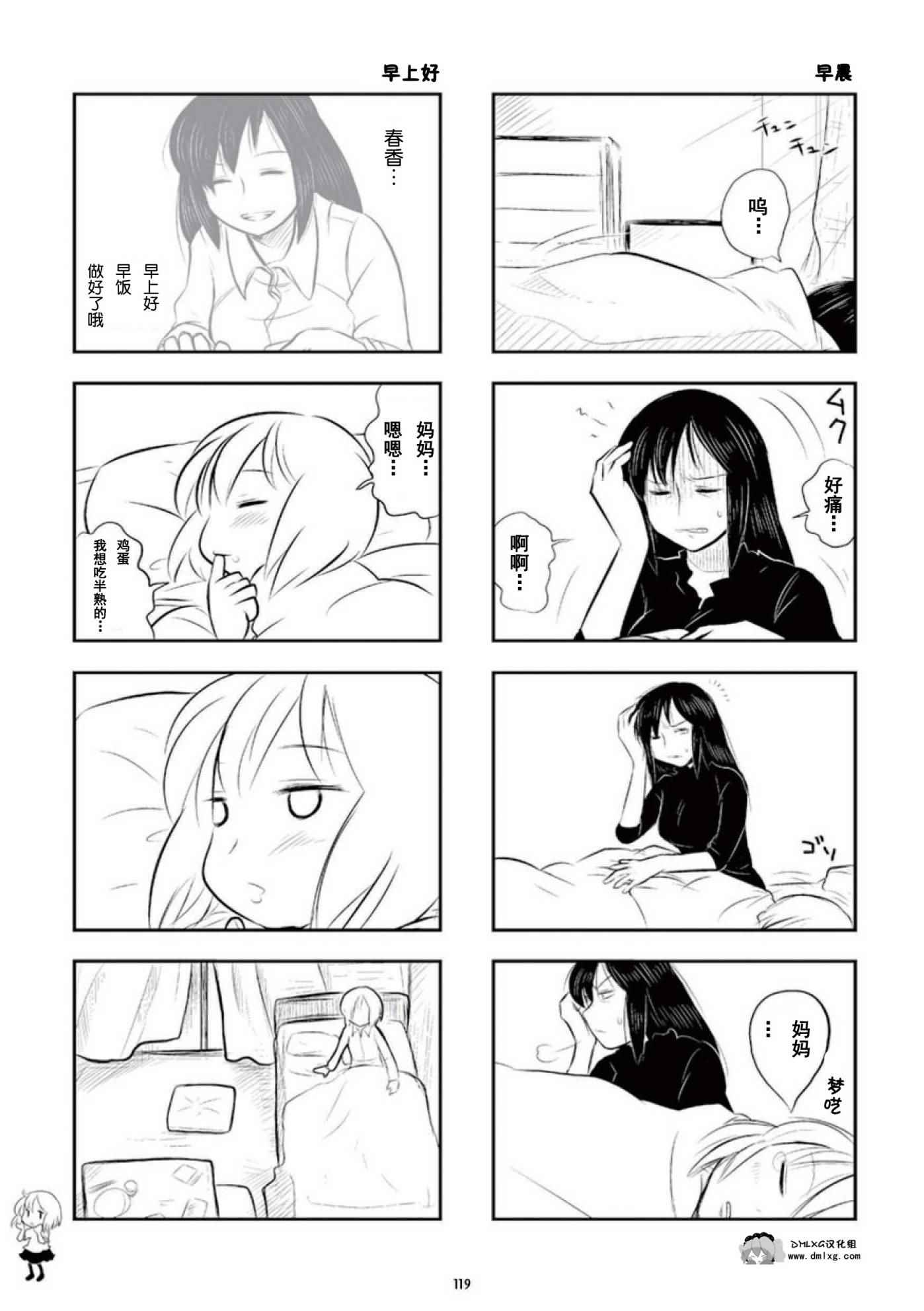 《琴浦小姐》漫画 琴浦桑 02卷