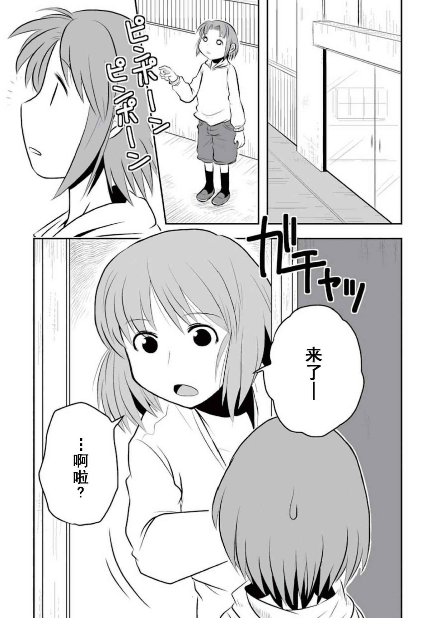 《琴浦小姐》漫画 琴浦桑 02卷