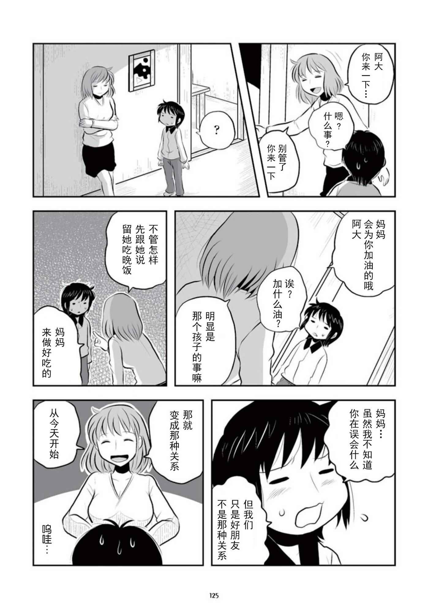 《琴浦小姐》漫画 琴浦桑 02卷