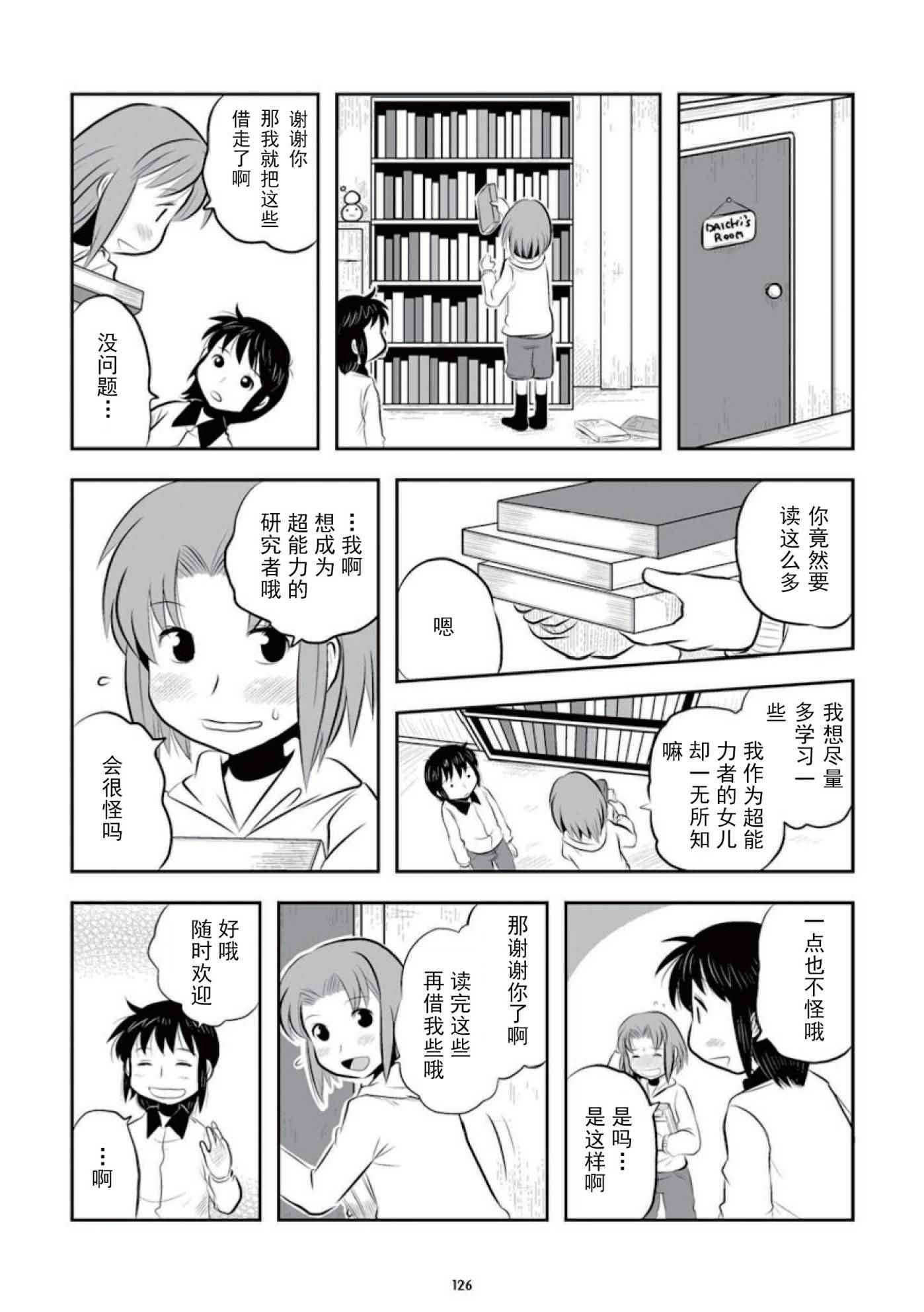 《琴浦小姐》漫画 琴浦桑 02卷