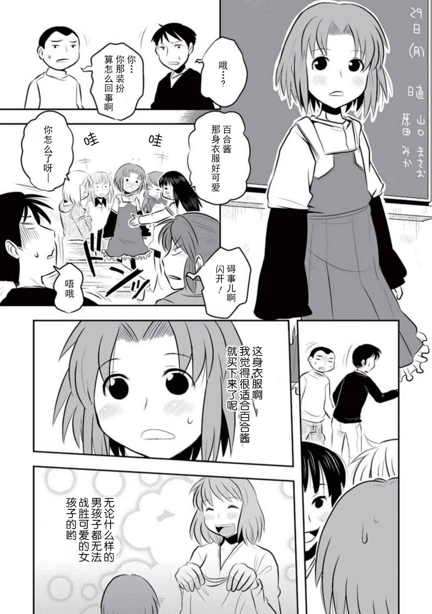 《琴浦小姐》漫画 琴浦桑 02卷