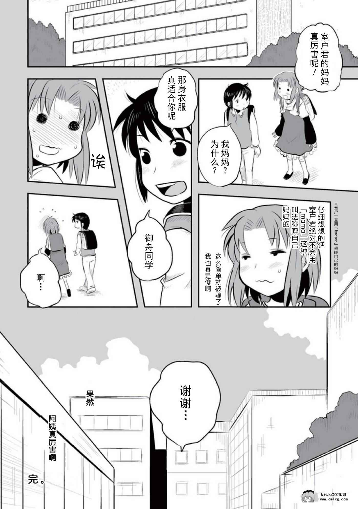 《琴浦小姐》漫画 琴浦桑 02卷