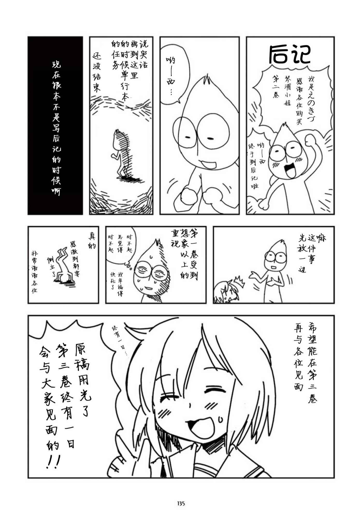 《琴浦小姐》漫画 琴浦桑 02卷