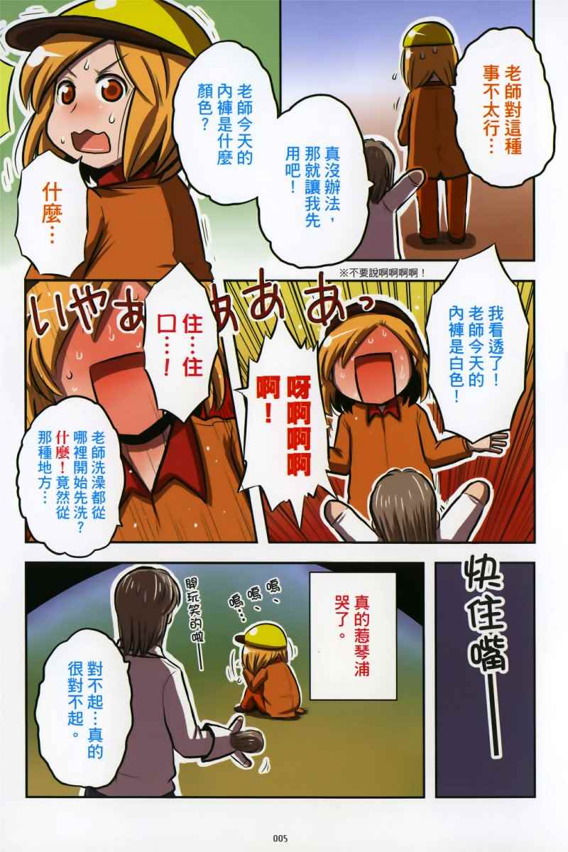 《琴浦小姐》漫画 琴浦桑 04卷