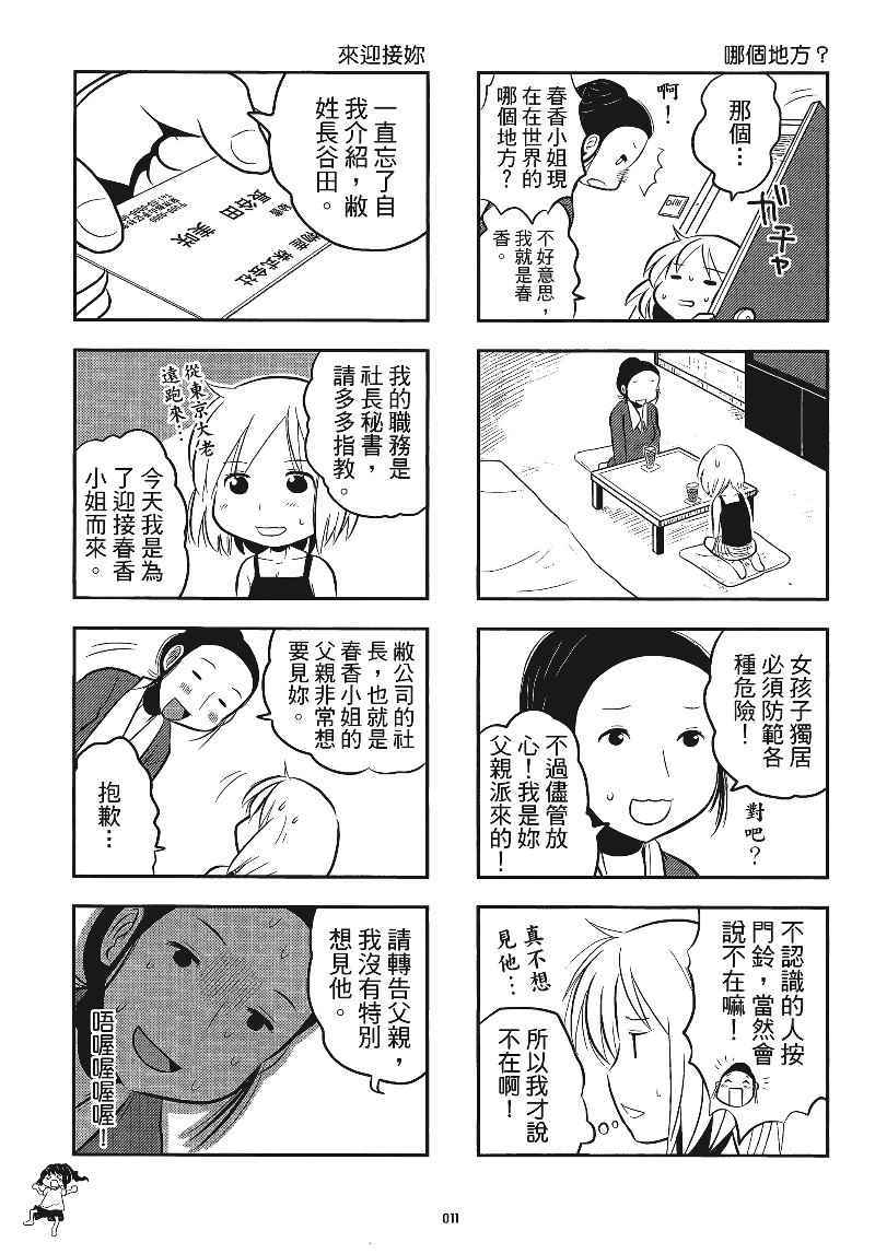 《琴浦小姐》漫画 琴浦桑 04卷