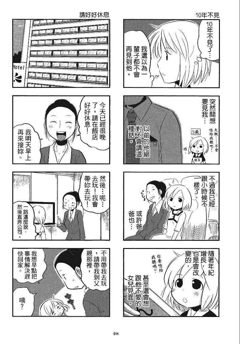 《琴浦小姐》漫画 琴浦桑 04卷