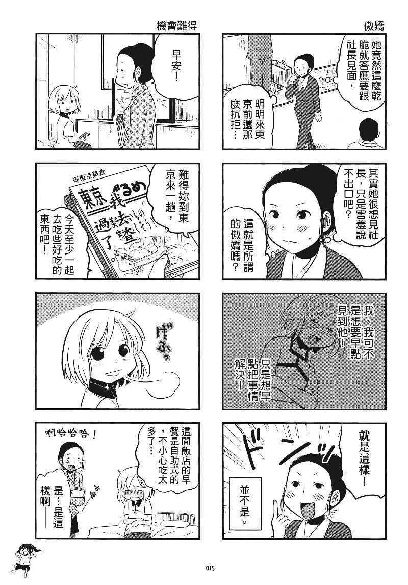 《琴浦小姐》漫画 琴浦桑 04卷