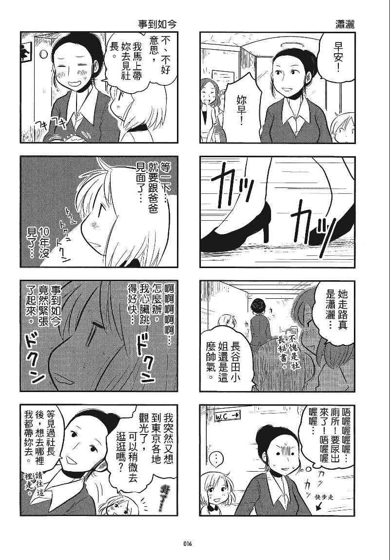 《琴浦小姐》漫画 琴浦桑 04卷