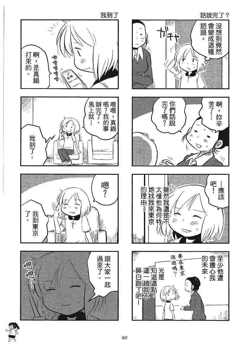 《琴浦小姐》漫画 琴浦桑 04卷