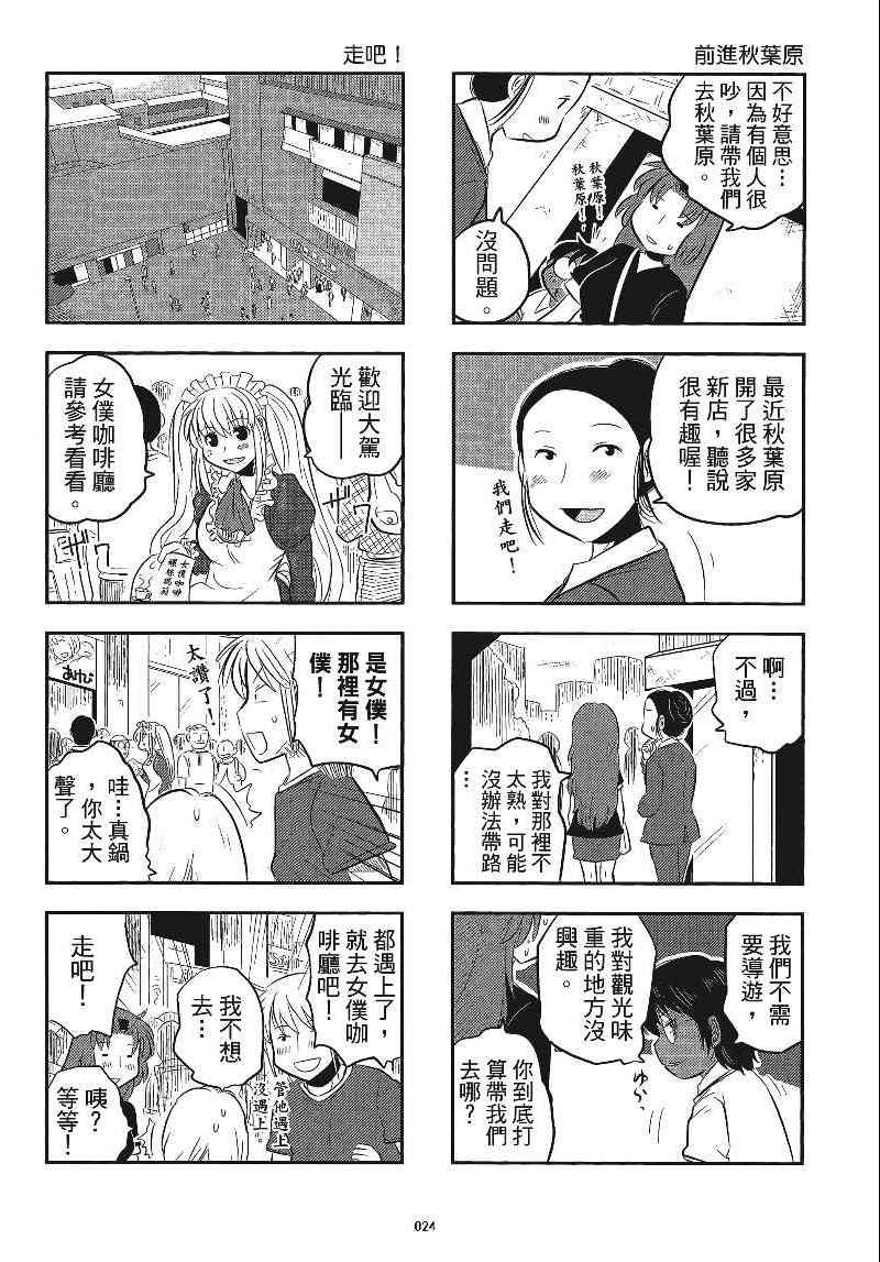 《琴浦小姐》漫画 琴浦桑 04卷