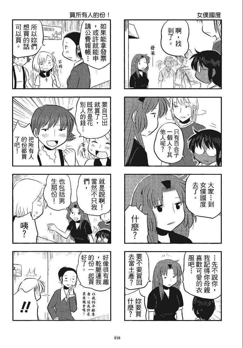 《琴浦小姐》漫画 琴浦桑 04卷