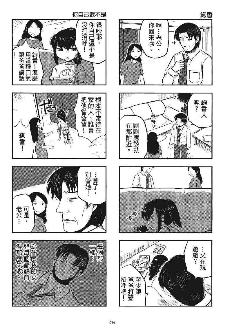 《琴浦小姐》漫画 琴浦桑 04卷