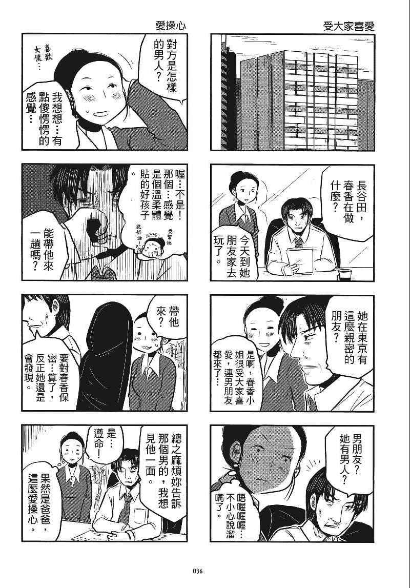 《琴浦小姐》漫画 琴浦桑 04卷