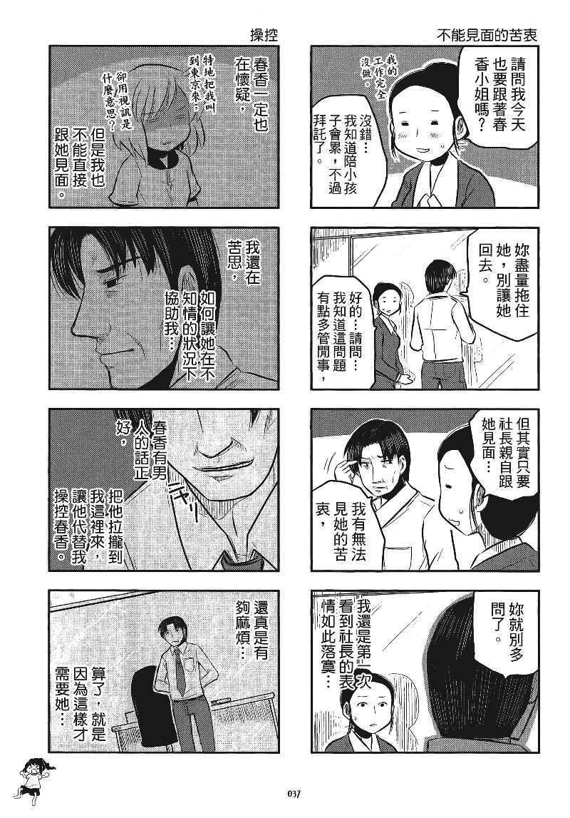 《琴浦小姐》漫画 琴浦桑 04卷