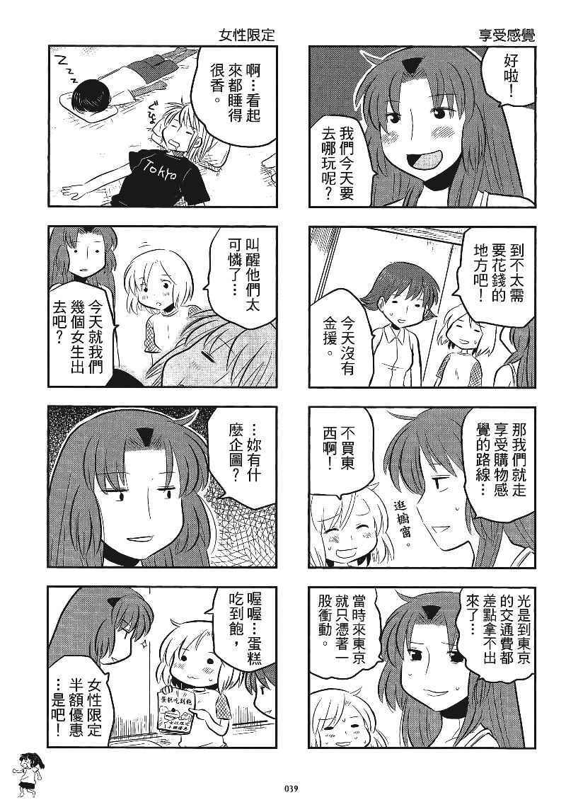 《琴浦小姐》漫画 琴浦桑 04卷