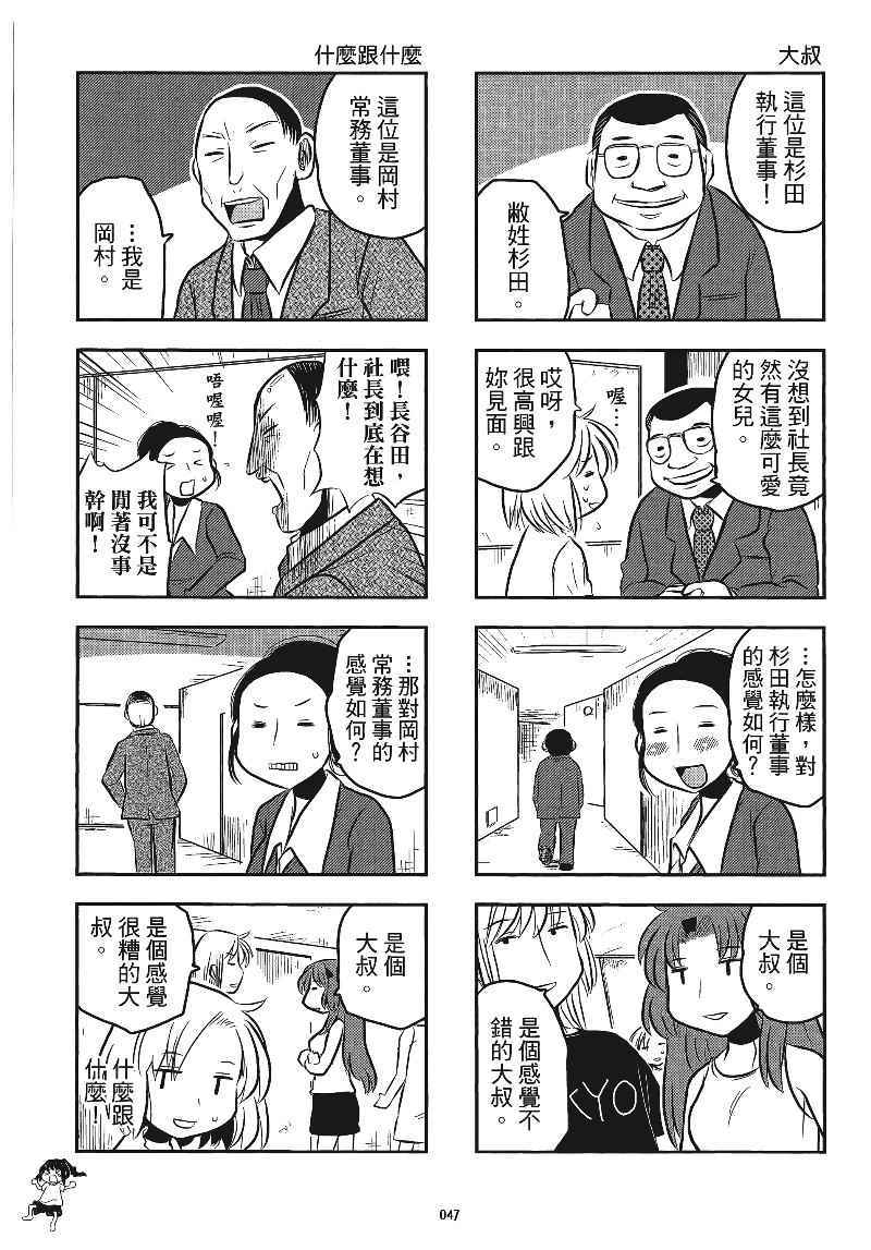 《琴浦小姐》漫画 琴浦桑 04卷