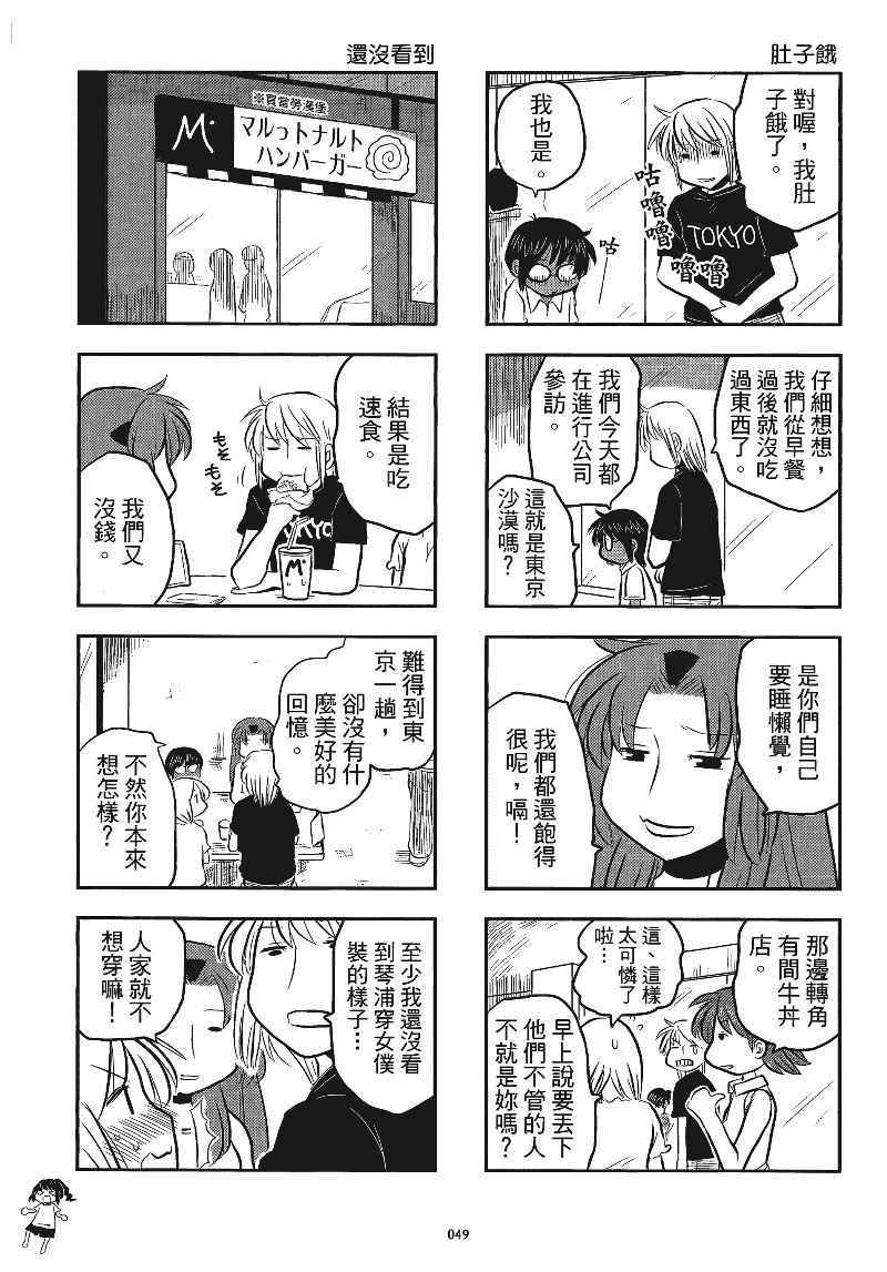 《琴浦小姐》漫画 琴浦桑 04卷