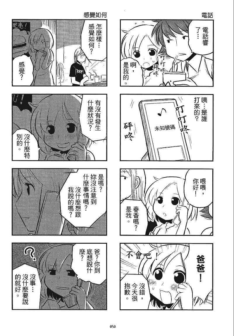 《琴浦小姐》漫画 琴浦桑 04卷