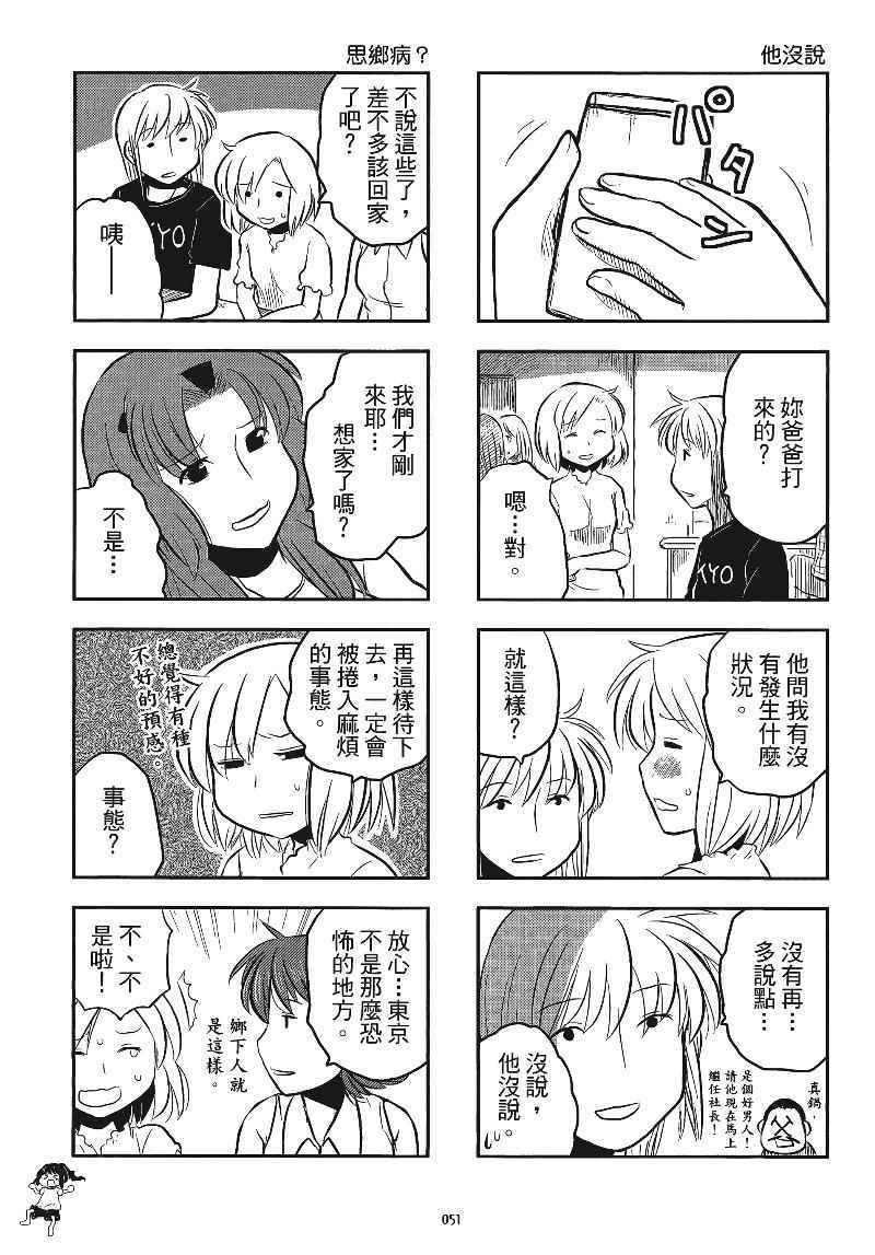 《琴浦小姐》漫画 琴浦桑 04卷