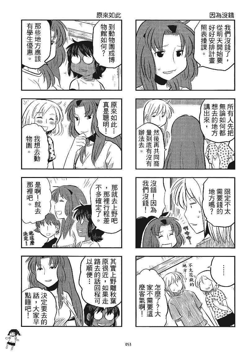 《琴浦小姐》漫画 琴浦桑 04卷