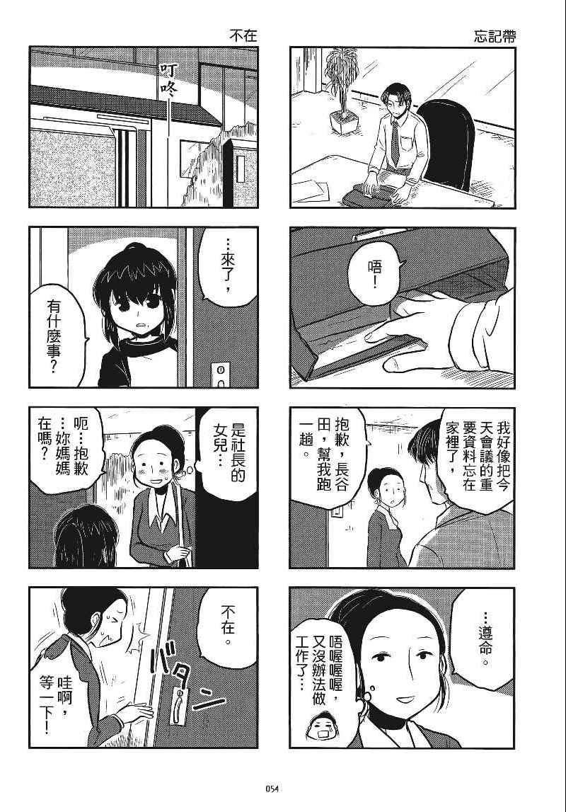 《琴浦小姐》漫画 琴浦桑 04卷