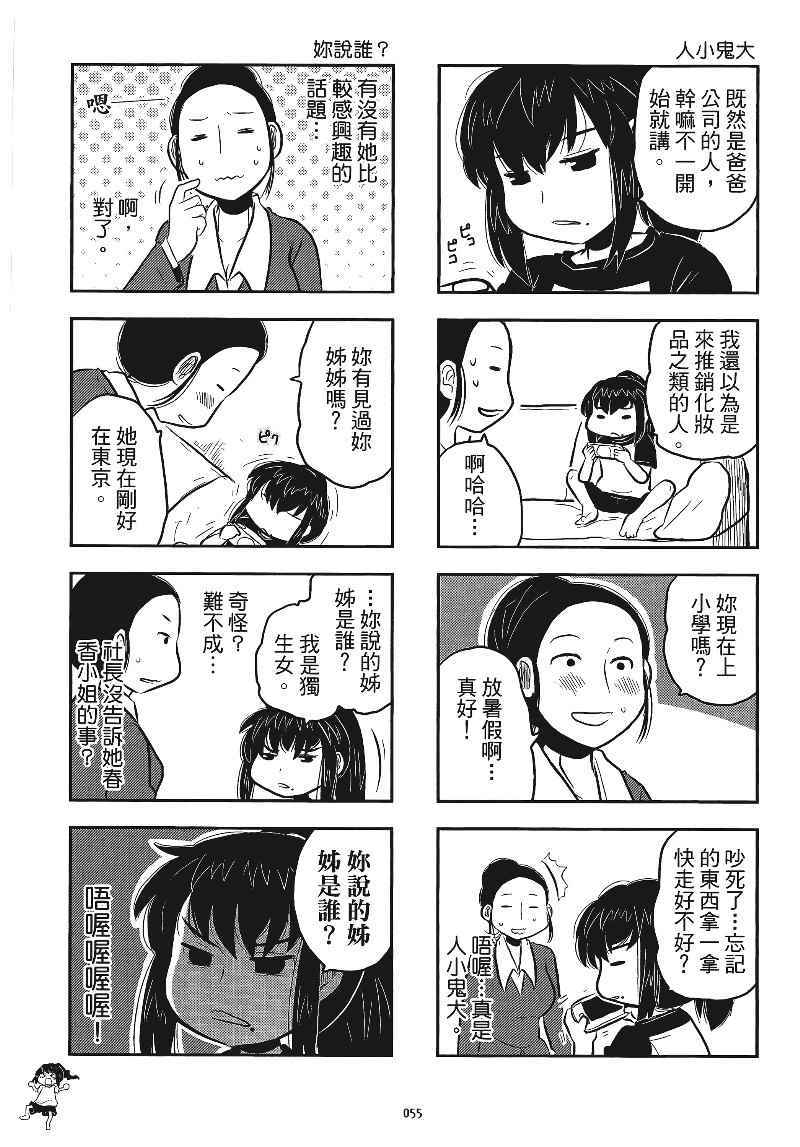 《琴浦小姐》漫画 琴浦桑 04卷