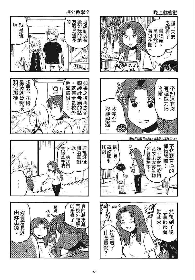 《琴浦小姐》漫画 琴浦桑 04卷