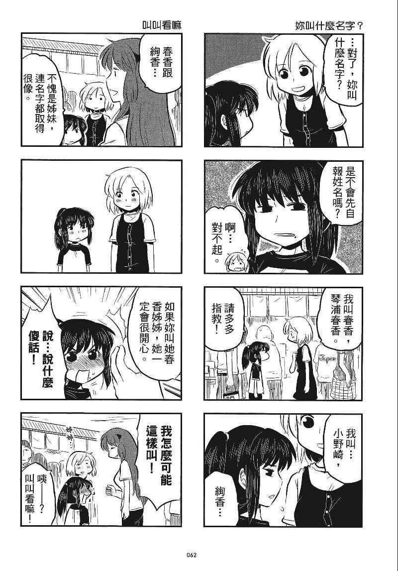 《琴浦小姐》漫画 琴浦桑 04卷