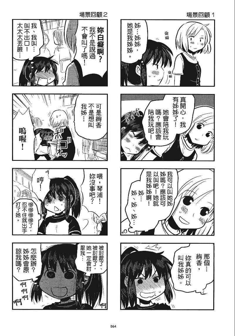 《琴浦小姐》漫画 琴浦桑 04卷