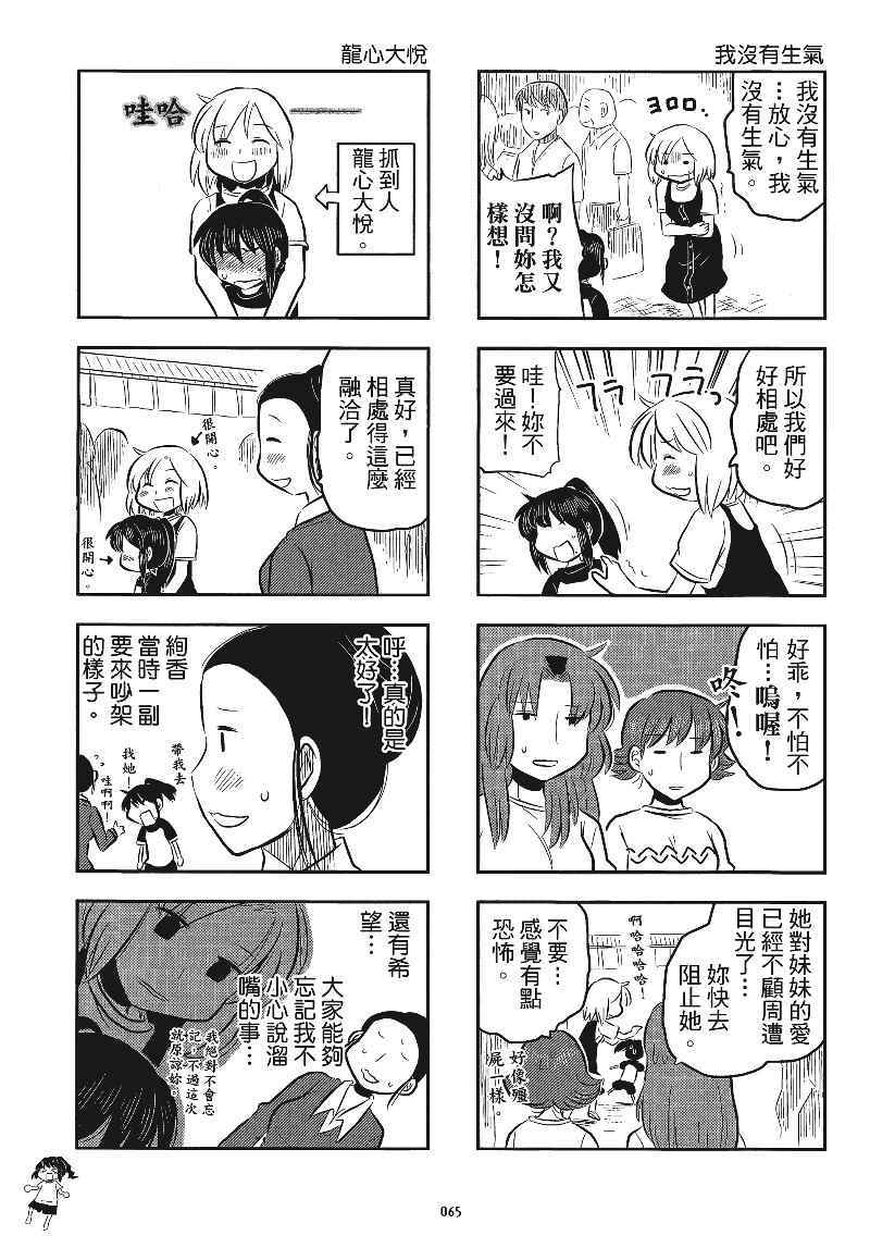 《琴浦小姐》漫画 琴浦桑 04卷