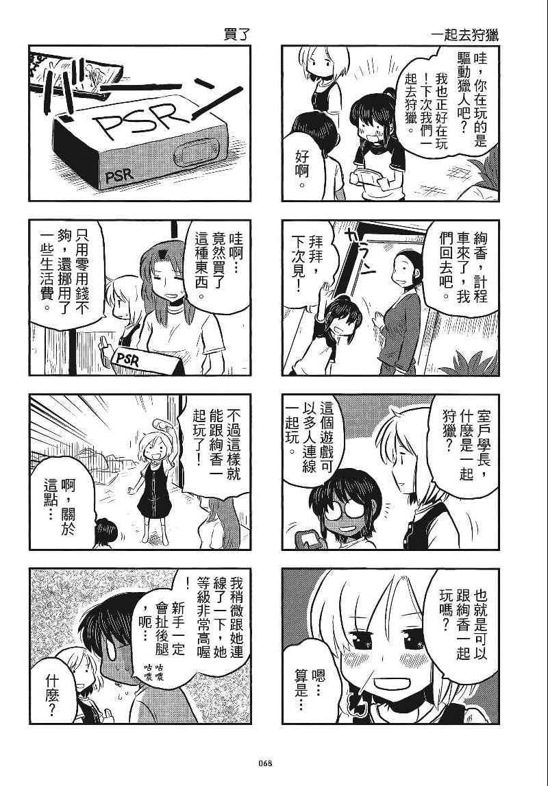 《琴浦小姐》漫画 琴浦桑 04卷