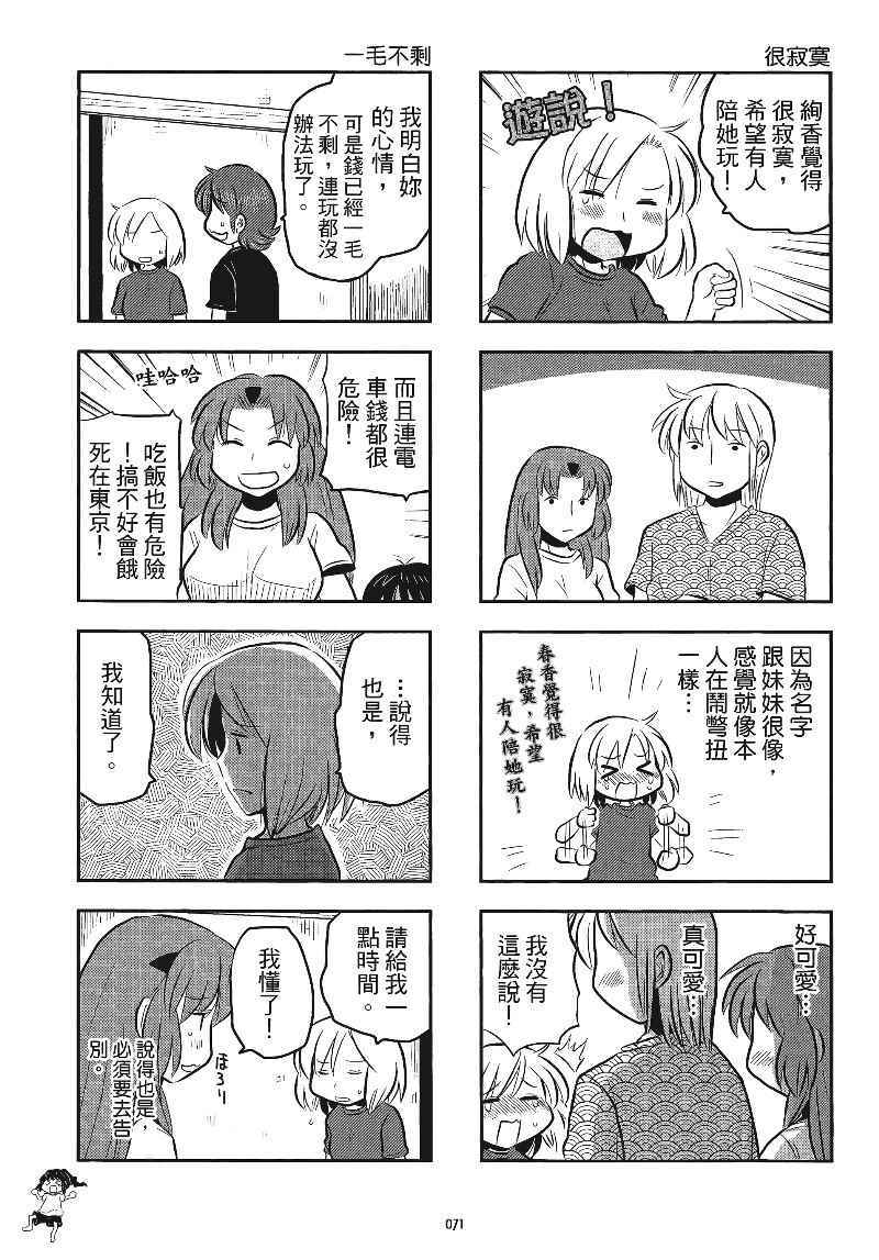 《琴浦小姐》漫画 琴浦桑 04卷