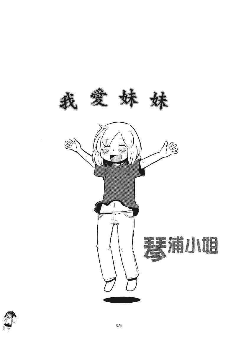 《琴浦小姐》漫画 琴浦桑 04卷