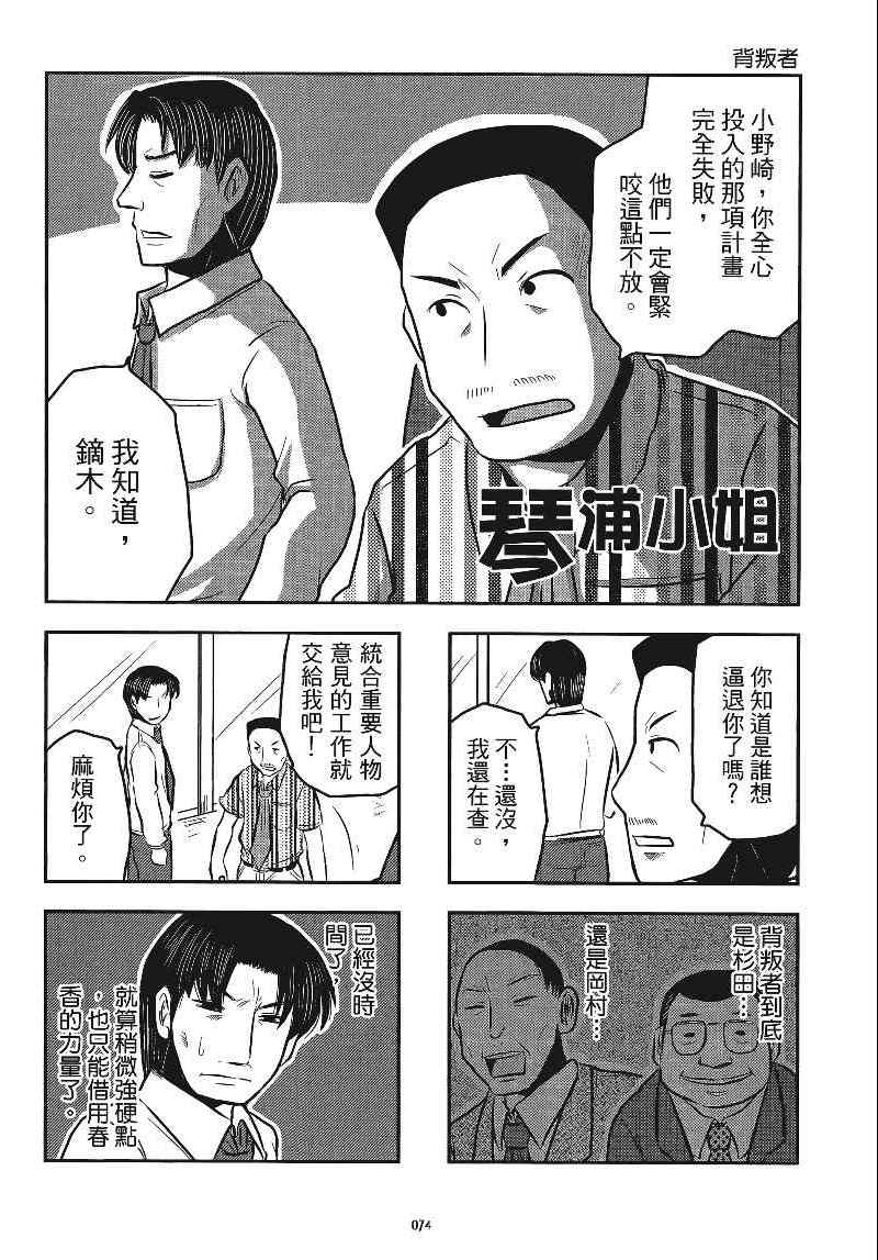 《琴浦小姐》漫画 琴浦桑 04卷