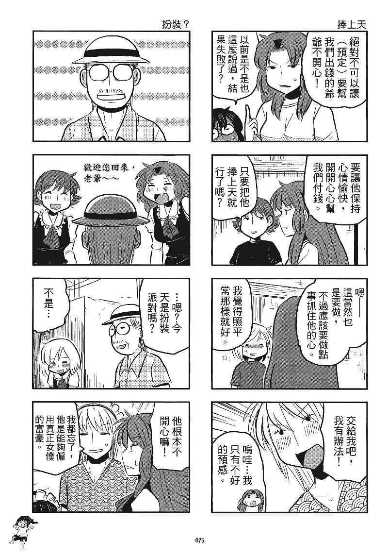 《琴浦小姐》漫画 琴浦桑 04卷