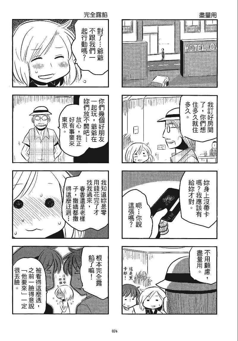 《琴浦小姐》漫画 琴浦桑 04卷