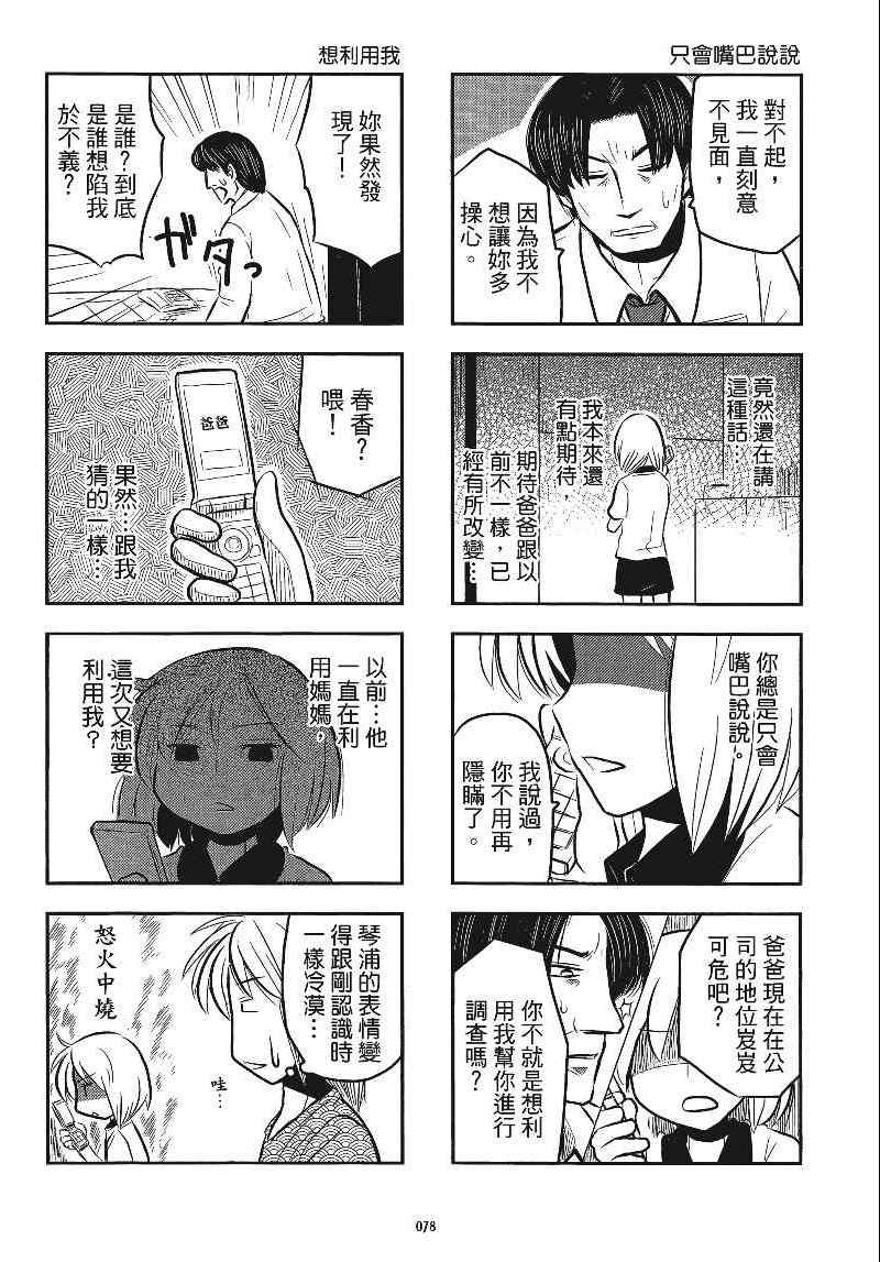 《琴浦小姐》漫画 琴浦桑 04卷