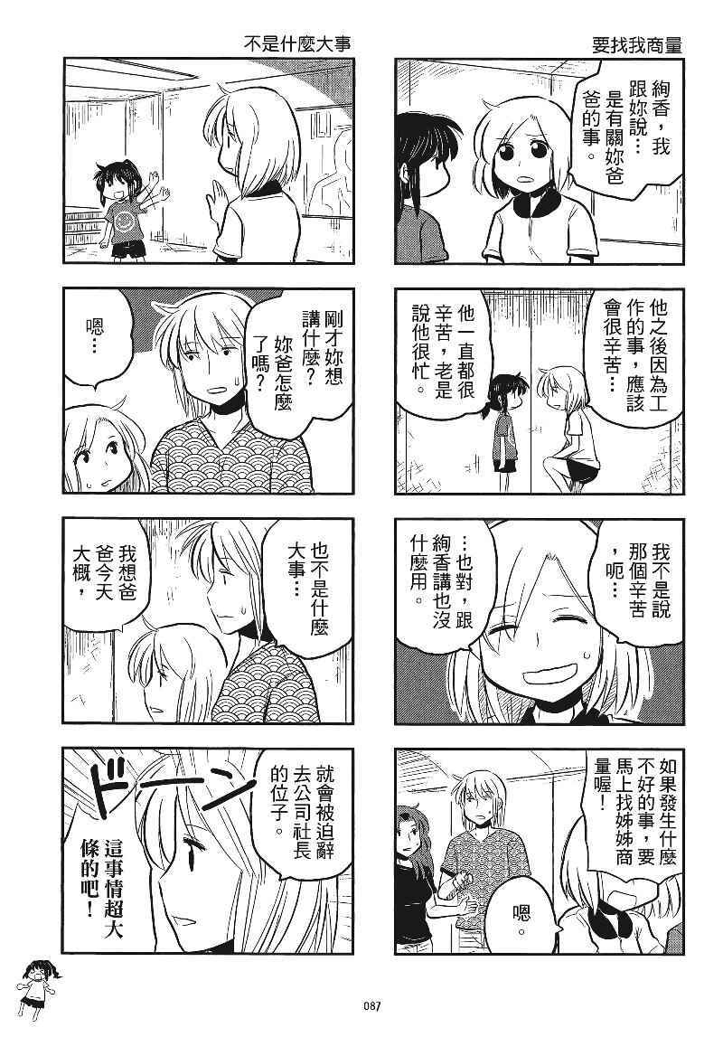 《琴浦小姐》漫画 琴浦桑 04卷