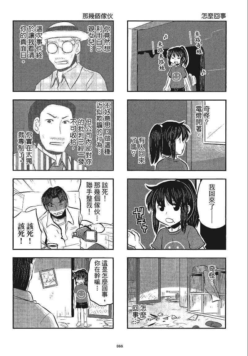 《琴浦小姐》漫画 琴浦桑 04卷