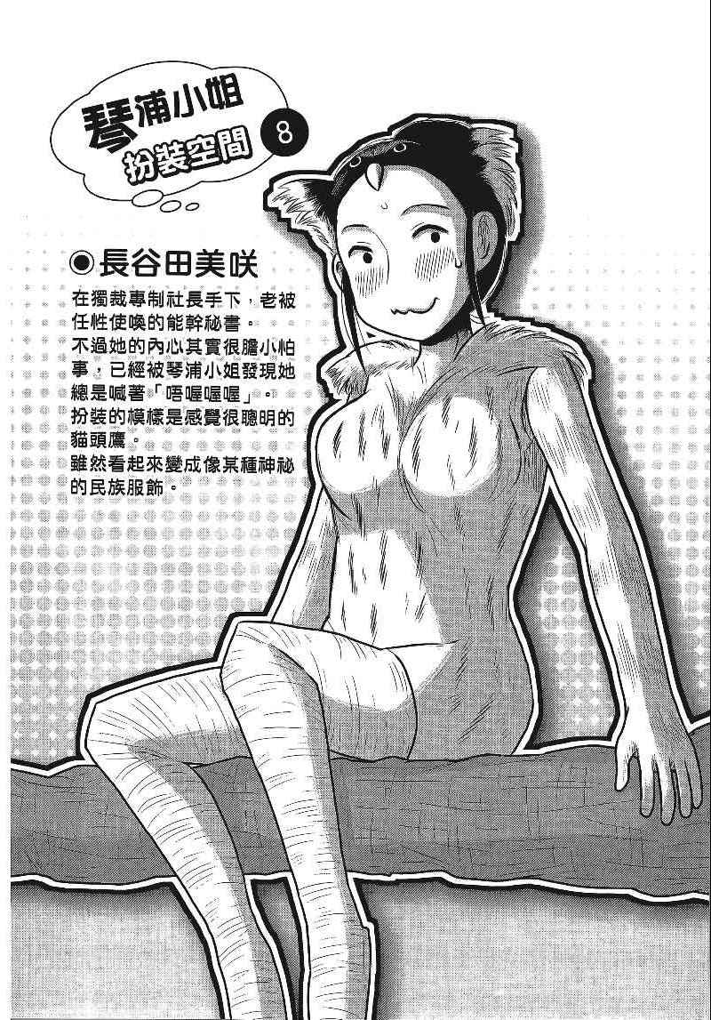 《琴浦小姐》漫画 琴浦桑 04卷