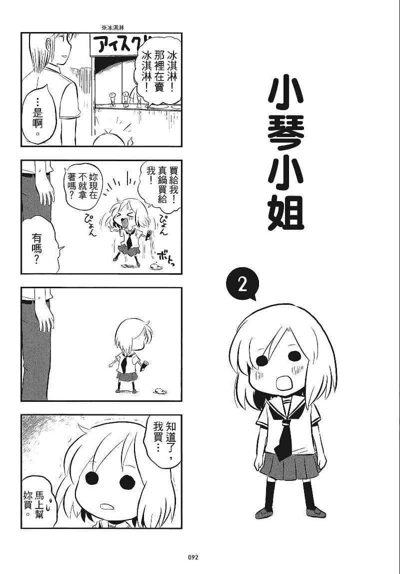 《琴浦小姐》漫画 琴浦桑 04卷