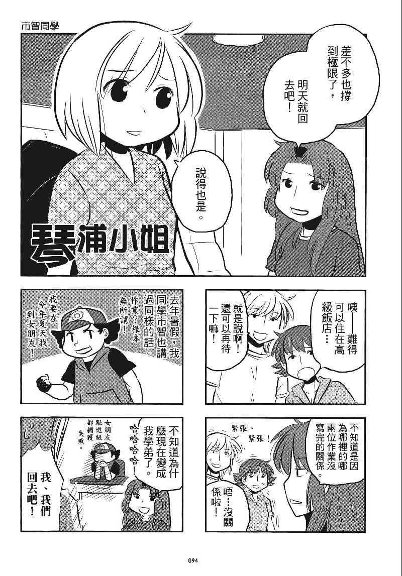 《琴浦小姐》漫画 琴浦桑 04卷