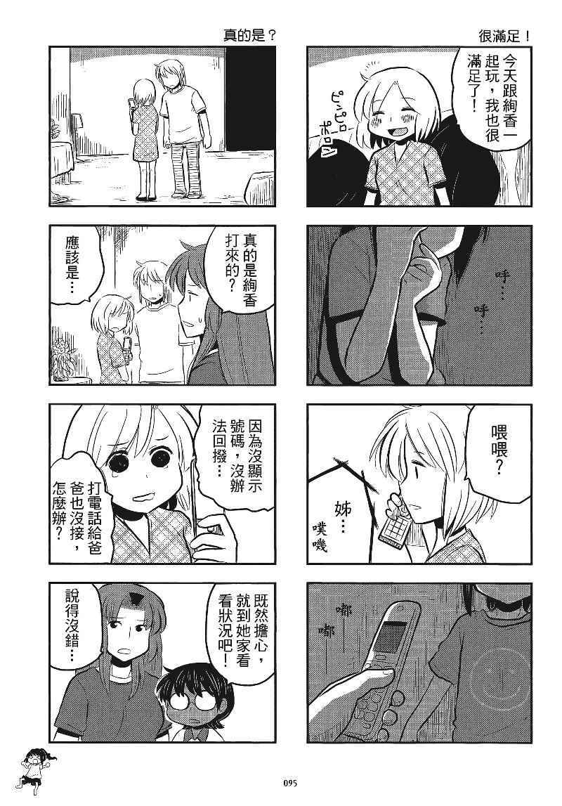 《琴浦小姐》漫画 琴浦桑 04卷