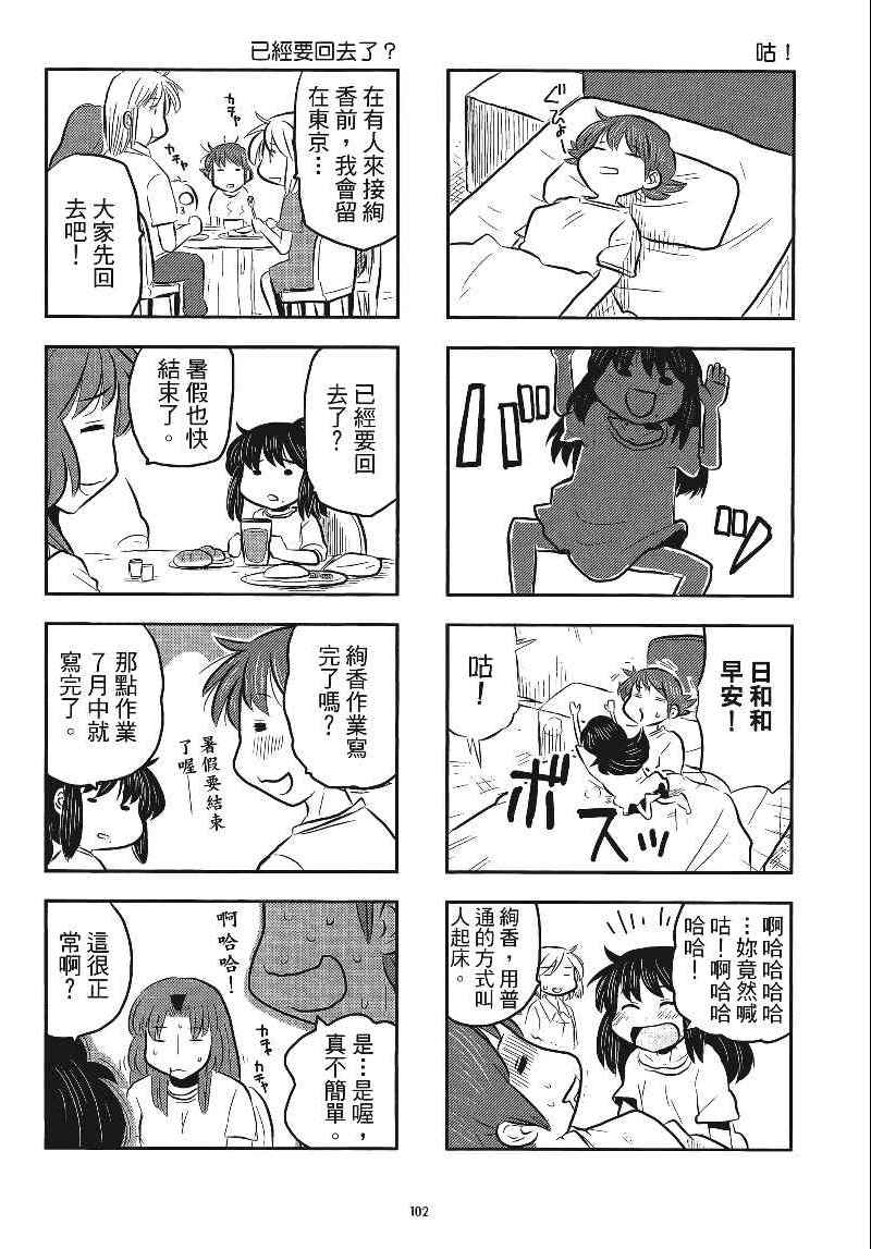 《琴浦小姐》漫画 琴浦桑 04卷