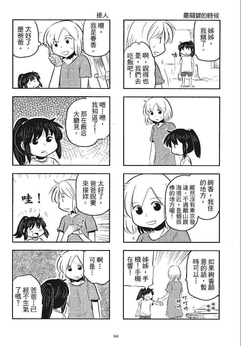 《琴浦小姐》漫画 琴浦桑 04卷